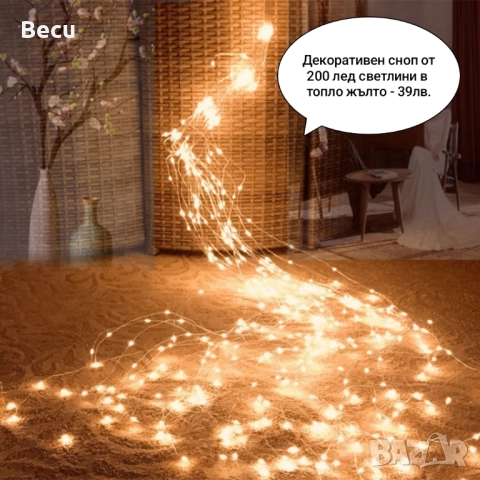 Коледни лампички, снимка 14 - Декорация за дома - 52356821