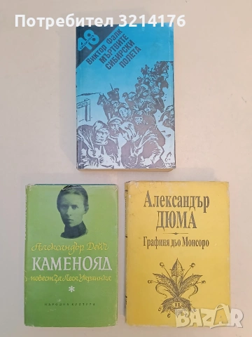 Каменояд. Повест за Леся Украинка - Александър Дейч