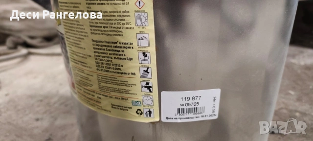 Огнезащитна боя - Бяла, снимка 4 - Други - 53998628