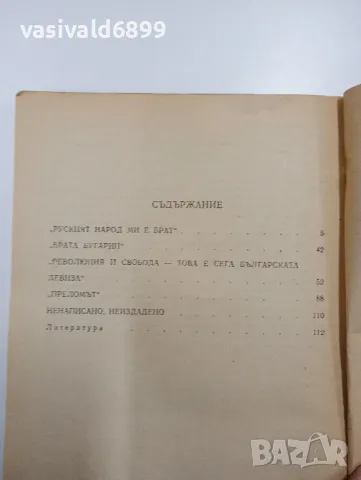 Дочо Леков - Любен Каравелов , снимка 5 - Българска литература - 48496305