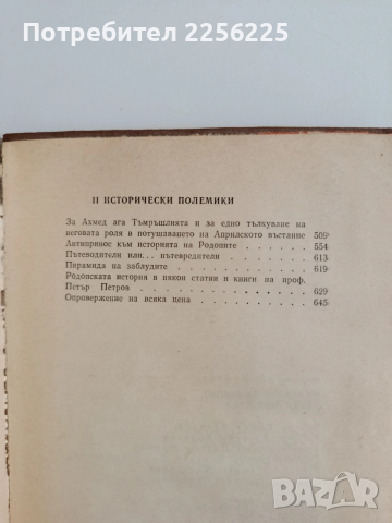 Миналото на Яворово, Девин, Манастир, снимка 7 - Специализирана литература - 53767100