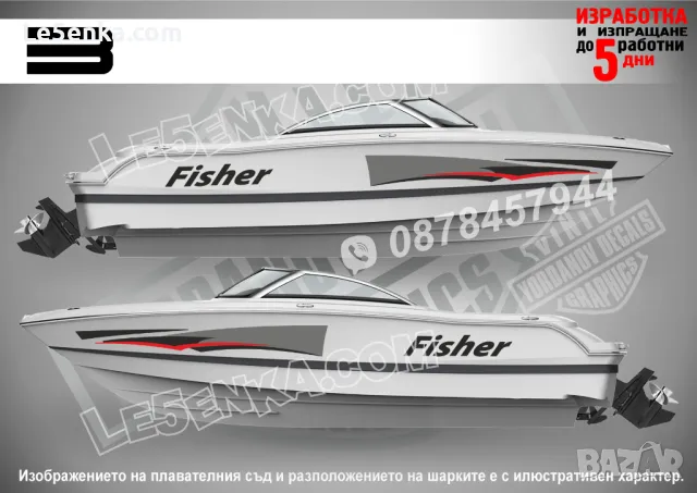 Надписи стикери лога за лодки яхти извънбордови двигатели , снимка 4 - Аксесоари и консумативи - 28221300