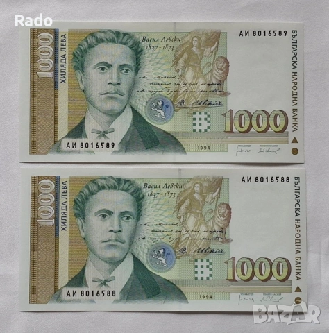 Непрегъванни Нови Банкноти ( UNC) Васил Левски 1994г.