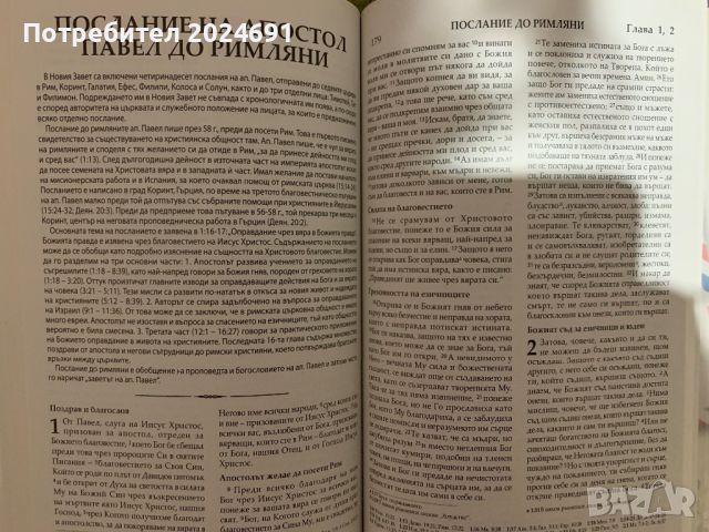 Новият Завет ( бял цвят) А5 + подарък  мини Библия  ключодържател  в сребрист цвят , снимка 2 - Други - 45498073