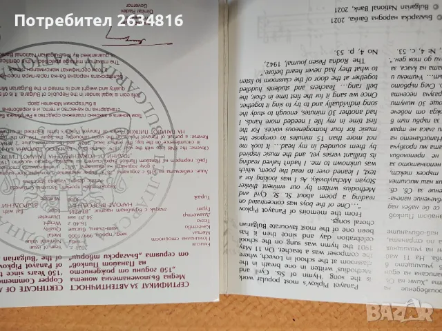 Медна монета 2021 г. " 150 г. от рождението на Панайот Пипков , снимка 2 - Нумизматика и бонистика - 49148714