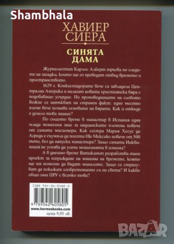 Синята Дама Хавиер Сиера, снимка 2 - Художествена литература - 46759761