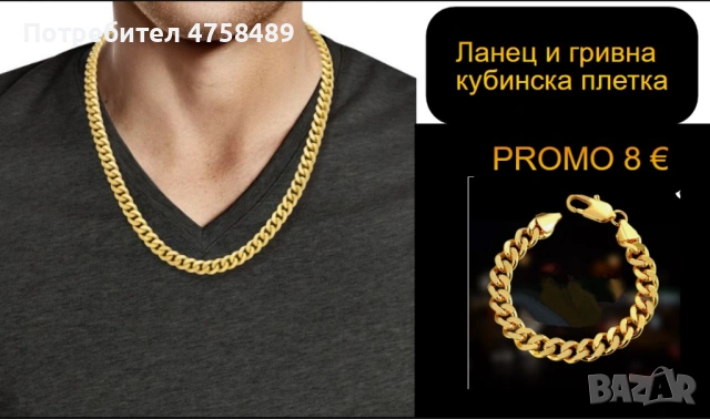 Комплект ланец и гривна