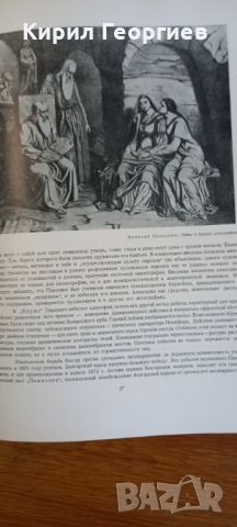 Болгарская графика. Гравюра Евтим Томов, снимка 4 - Енциклопедии, справочници - 46537106