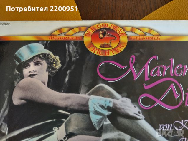 MARLENE DIETRICH, снимка 3 - Грамофонни плочи - 45633852