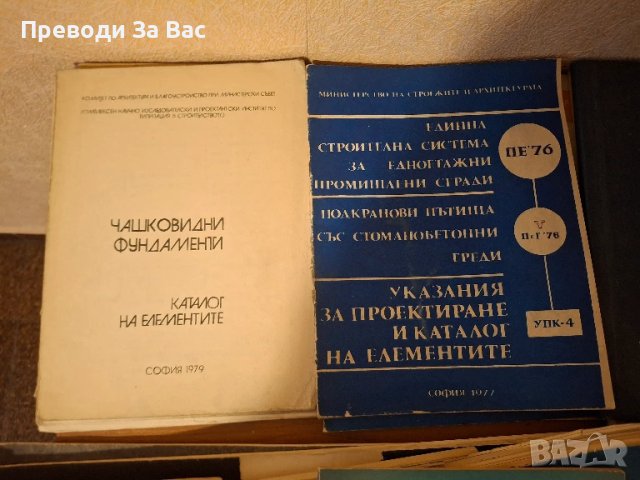 Книги по строително инженерство част IV, снимка 3 - Специализирана литература - 50526015