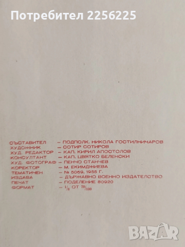 Носенето на караулната служба е изпълнение на бойната задача, снимка 3 - Специализирана литература - 54183534