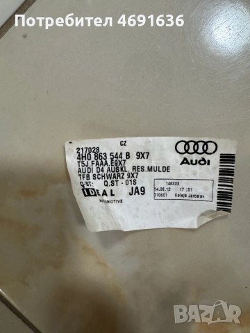Платнено(кече или мокет) дъно в багажника на Ауди Audi A8 D4 4H само за 30лв. 4H0863544b, снимка 3 - Части - 52898131