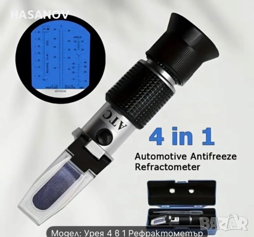 Автомобилен рефрактометър 4-в-1