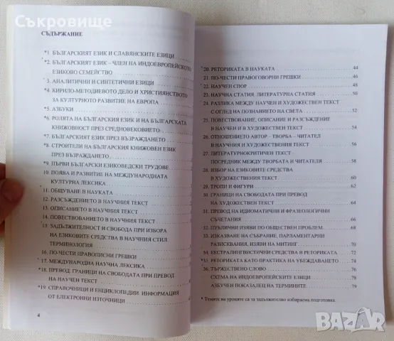 Учебник Български език за 10 клас Анубис, снимка 3 - Учебници, учебни тетрадки - 47082604