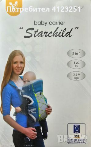 Детско кенгуру Cangaroo модел Starchild, снимка 1 - Кенгура и ранички - 46110756