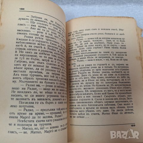 Стара Книга: Невеста неневестная от Константин Мутафов, 1936 г., снимка 4 - Други - 46441450
