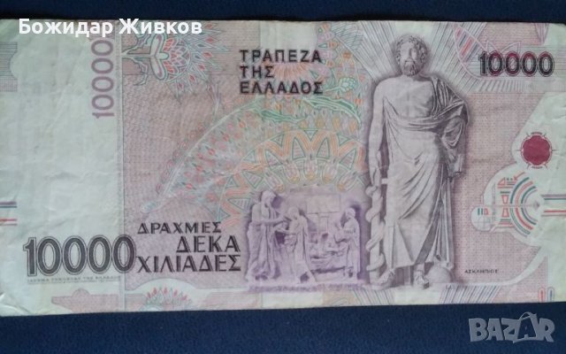 10 000 драхми Гърция 1995 , снимка 2 - Нумизматика и бонистика - 45715007