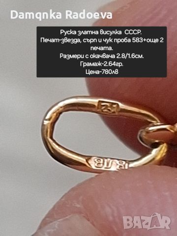 СССР златна висулка с Рубин  14 карата, снимка 3 - Колиета, медальони, синджири - 46160407