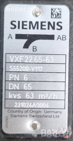 Siemens VXF22.65-63 - Смесителен трипътен кран, снимка 2 - Други машини и части - 45528979