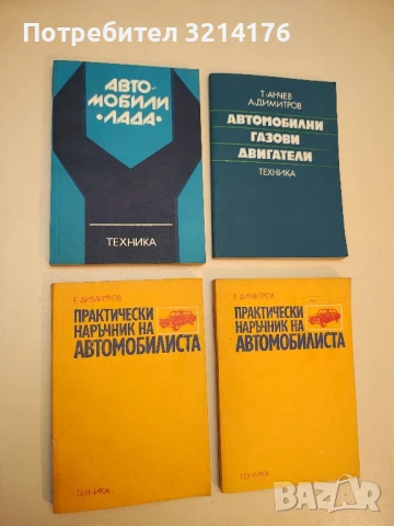 Автомобили "Лада". Кратко ръководство за ремонт – Сборник (1979)