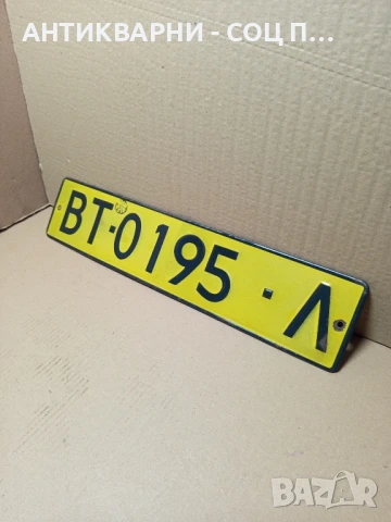 Соц Стара Емайлирана Табела Номер От Ретро Автомобили.