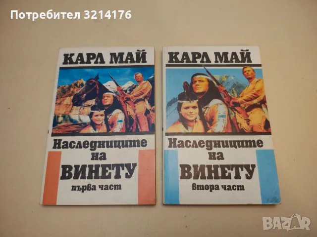 Край развалините на Вавилон - Карл Май, снимка 9 - Художествена литература - 50282798