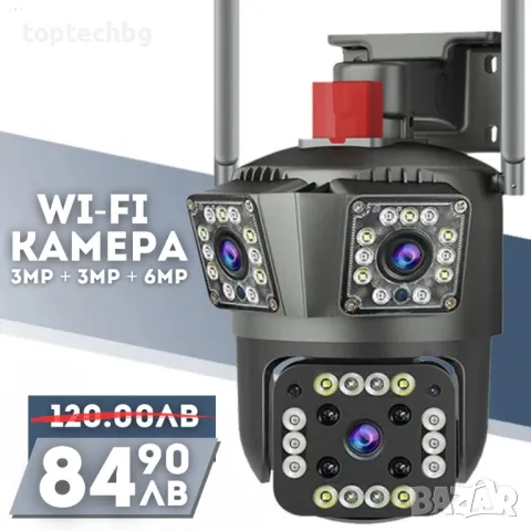 Тройна Външна WiFi Камера G73 с три обектива 3MP+3MP+6MP, Черна, снимка 1 - IP камери - 49193111