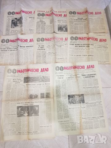Вестник "Работническо дело "1975 година- 8 броя, снимка 1 - Антикварни и старинни предмети - 45237360