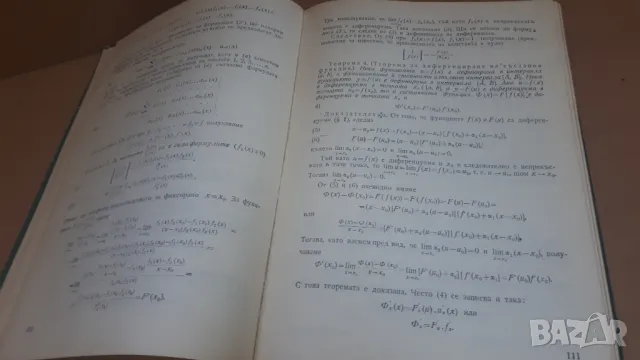 Висша математика част 2 издателство Техника 1973 г., снимка 5 - Учебници, учебни тетрадки - 47053518