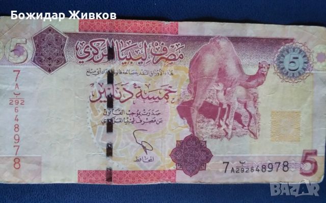 5 динара Либия , снимка 1 - Нумизматика и бонистика - 45714623