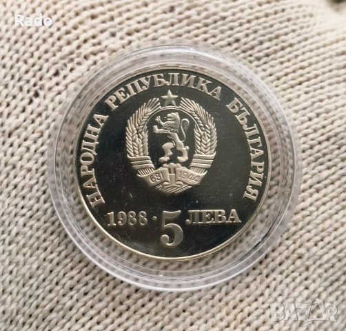 Нова Монета (UNC) 5 лева 1988 година България "Чипровско въстание" 