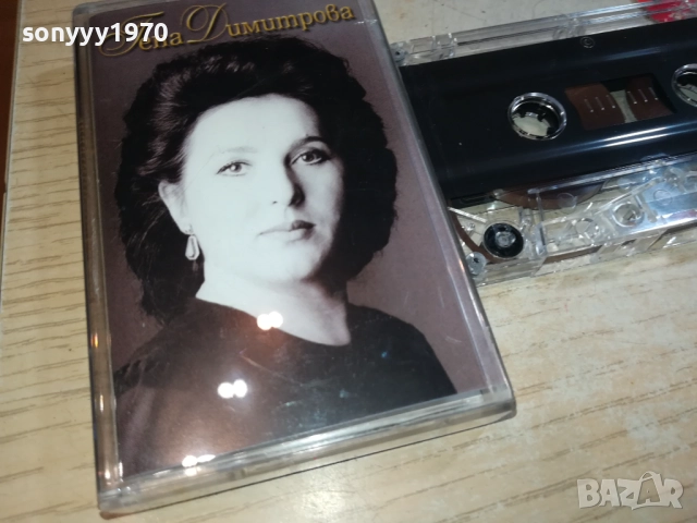 ГЕНА ДИМИТРОВА-АМБИЦИЯТА 0209252028, снимка 11 - Аудио касети - 51584293