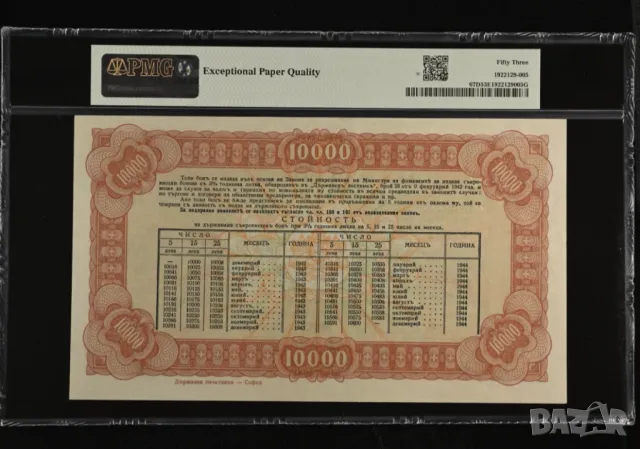 10000 лева 1942 Съкровищен бон - 2 години падеж AU 53 EPQ, снимка 2 - Нумизматика и бонистика - 50150409