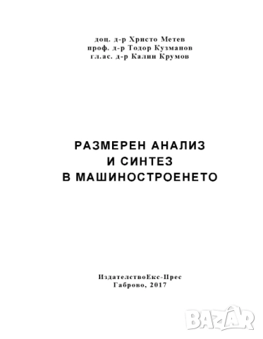 Адаптивно управление и активен контрол в машиностроенето, снимка 2 - Специализирана литература - 49341603