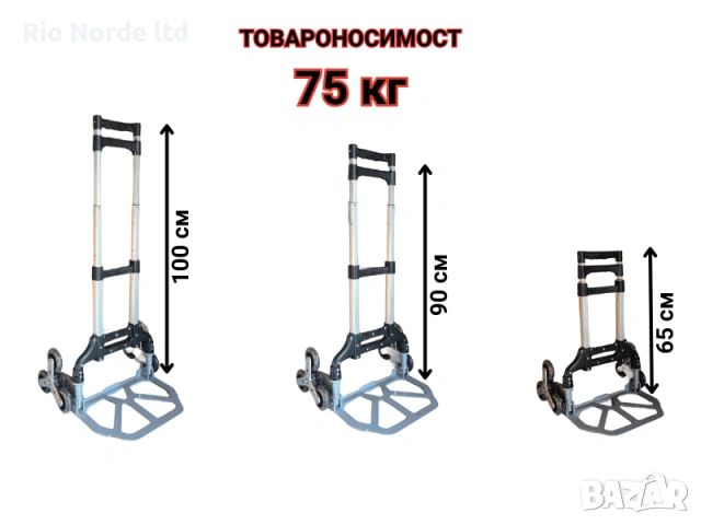 Транспорта количка сгъваема с 3 колелета и 75кг товар