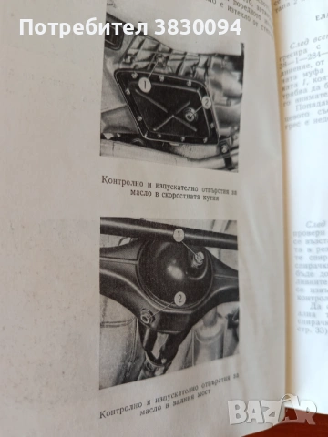 Инструкция за експлоатация на автомобилите Ваз-2101и Ваз -2102, снимка 10 - Антикварни и старинни предмети - 54229850
