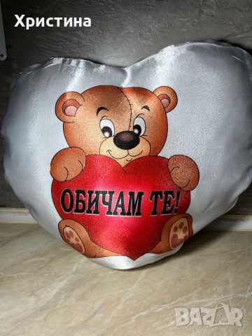 Възглавничка обичам те подарък за жена