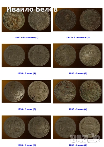 43 български монети 1913-1997 + монетник
