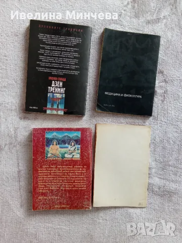 Книги-бойни изкуства ,йога, снимка 2 - Други - 50107398