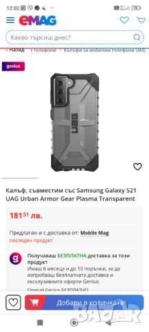 UAG Urban Armor кейс за Samsung Galaxy S.21+5G, снимка 4 - Калъфи, кейсове - 46498829