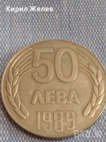 Монета 50 лева 1989г. НРБ рядка за КОЛЕКЦИОНЕРИ 44410, снимка 4 - Нумизматика и бонистика - 45251171