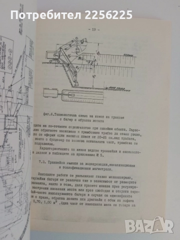 Ръководство за разработване на проекта по организация на хидротехническото строителство, снимка 5 - Специализирана литература - 51493628