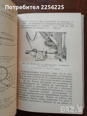 Наръчник на комбайнера, снимка 4 - Специализирана литература - 50732379