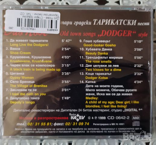 Дуо Нове Стари градски ТАРИКАТСКИ песни CD, снимка 2 - CD дискове - 46385693