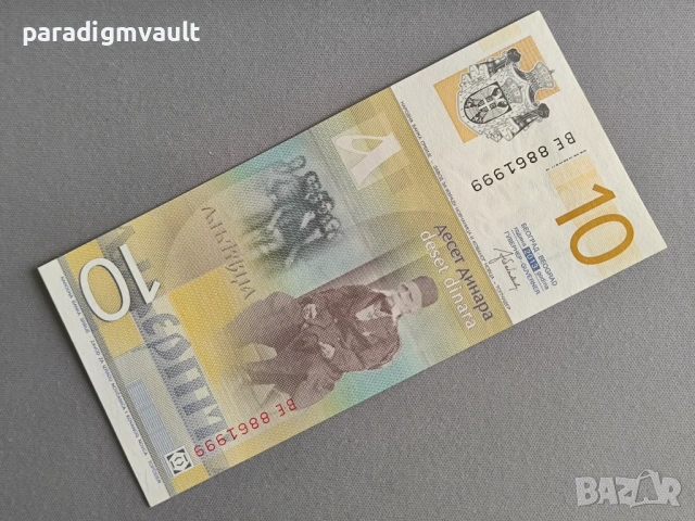 Банкнота - Сърбия - 10 динара UNC | 2013г., снимка 3 - Нумизматика и бонистика - 53276363