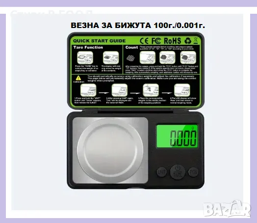 ВЕЗНА ЗА БИЖУТА 100 гр./0.001гр. - НОВО., снимка 10 - Други ценни предмети - 49384023