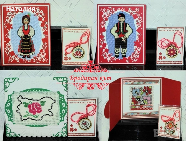Комплекти ръчно бродирани мартеници за закачване, картички, магнити и книгоразделители за Баба Марта