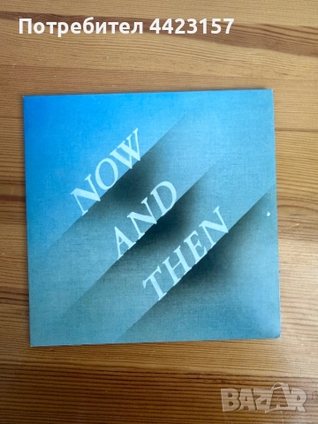 The Beatles - Now and Then - малка плоча