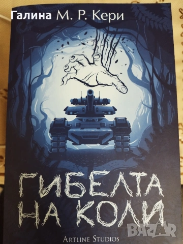 Нови неупотребявани книги на достъпни цени, снимка 10 - Художествена литература - 54155514