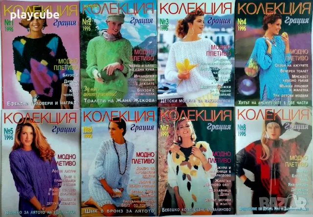 Списание - Колекция Грация (1995-1996), снимка 1 - Списания и комикси - 47040022